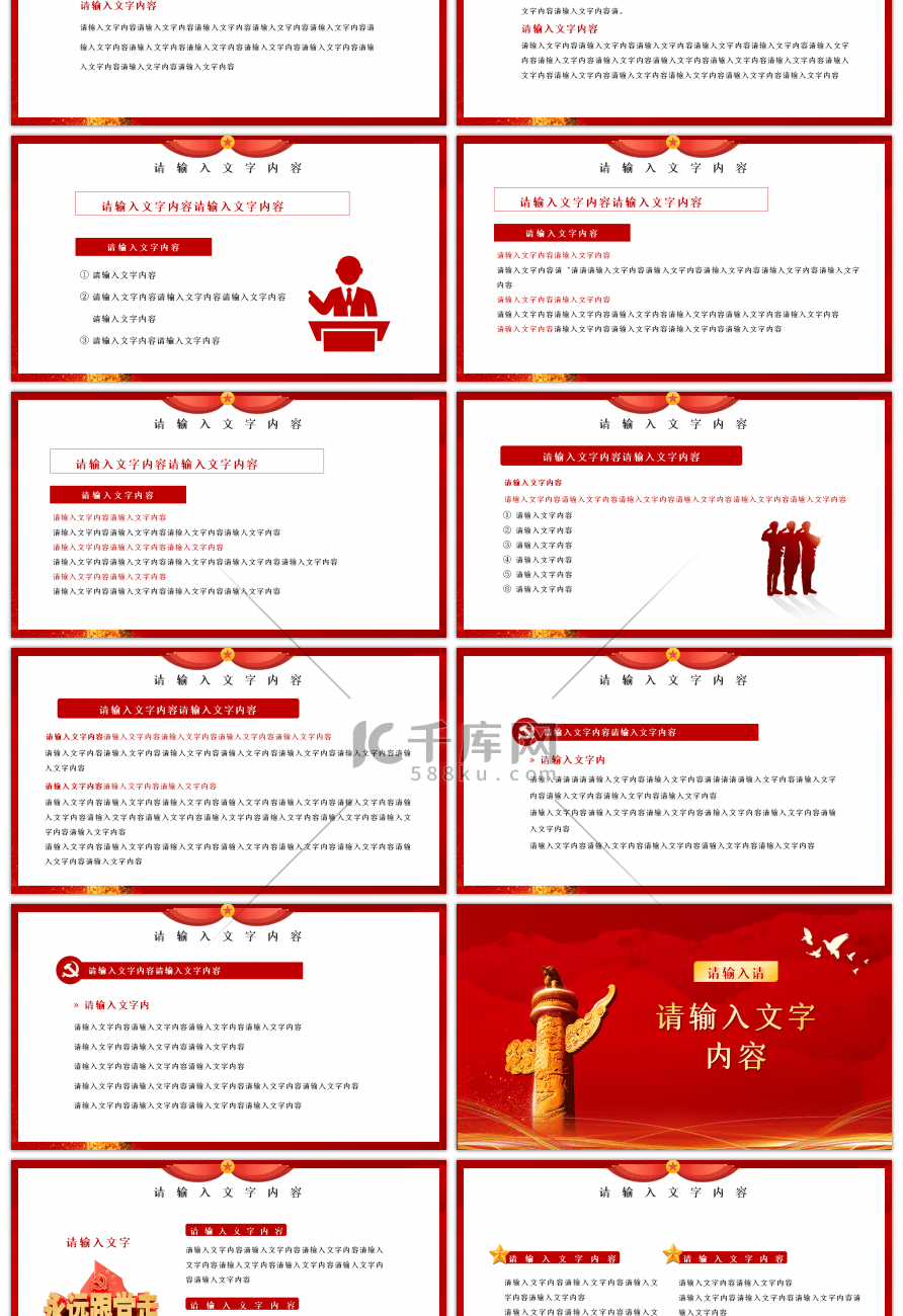 红色党政党支部书记述职报告PPT模板