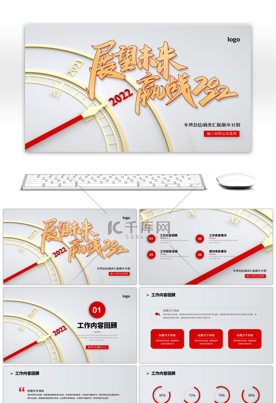 创意表盘展望未来赢战2022PPT模板