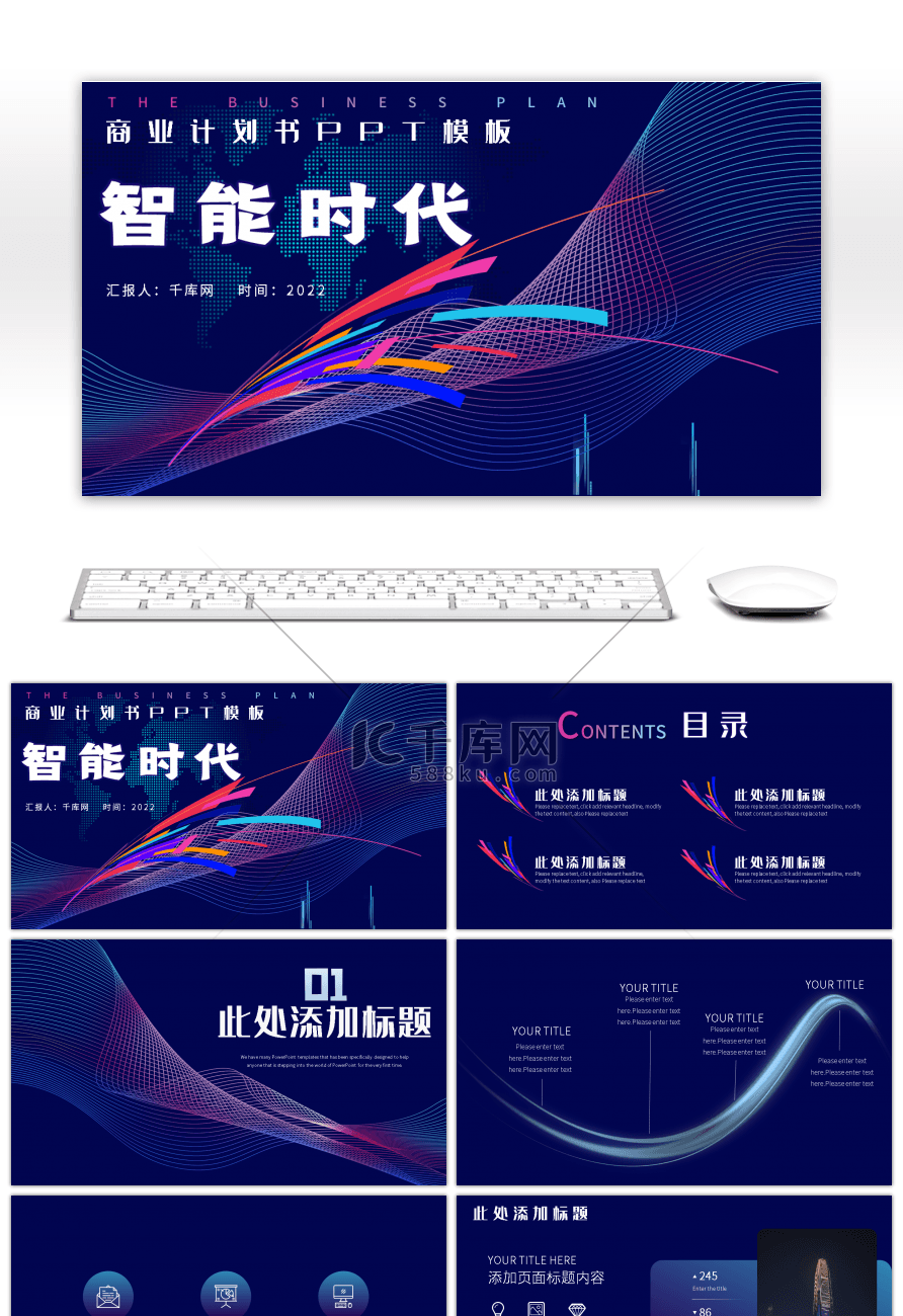 蓝紫渐变科技风智能时代商业计划书PPT模板