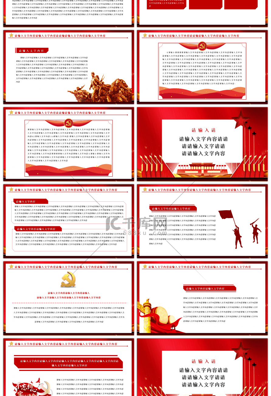 红色第三个历史决议的历史分量PPT模板