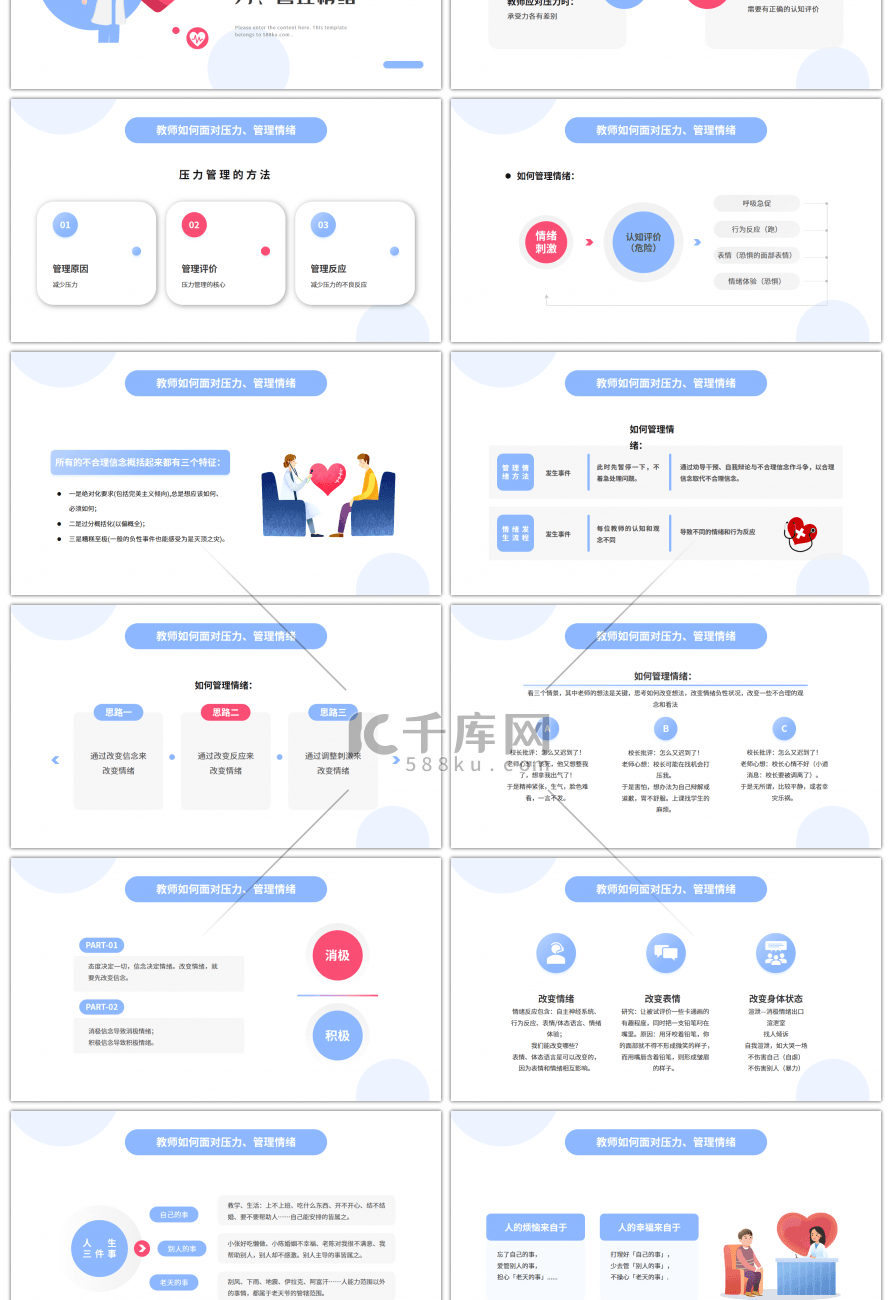蓝色扁平卡通大学教师心理健康PPT模板