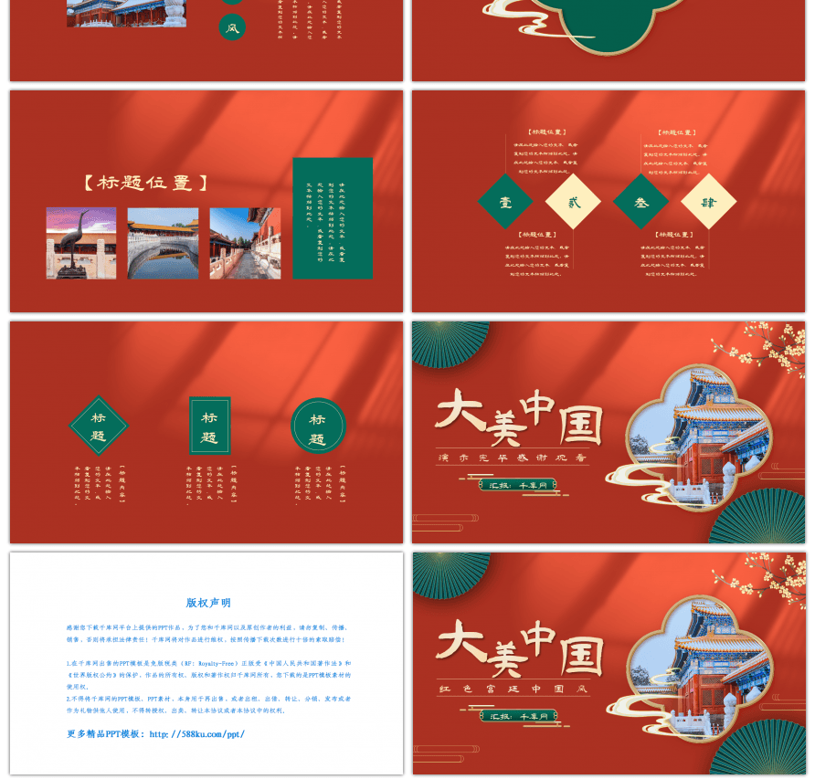 红色宫廷中国风PPT模板