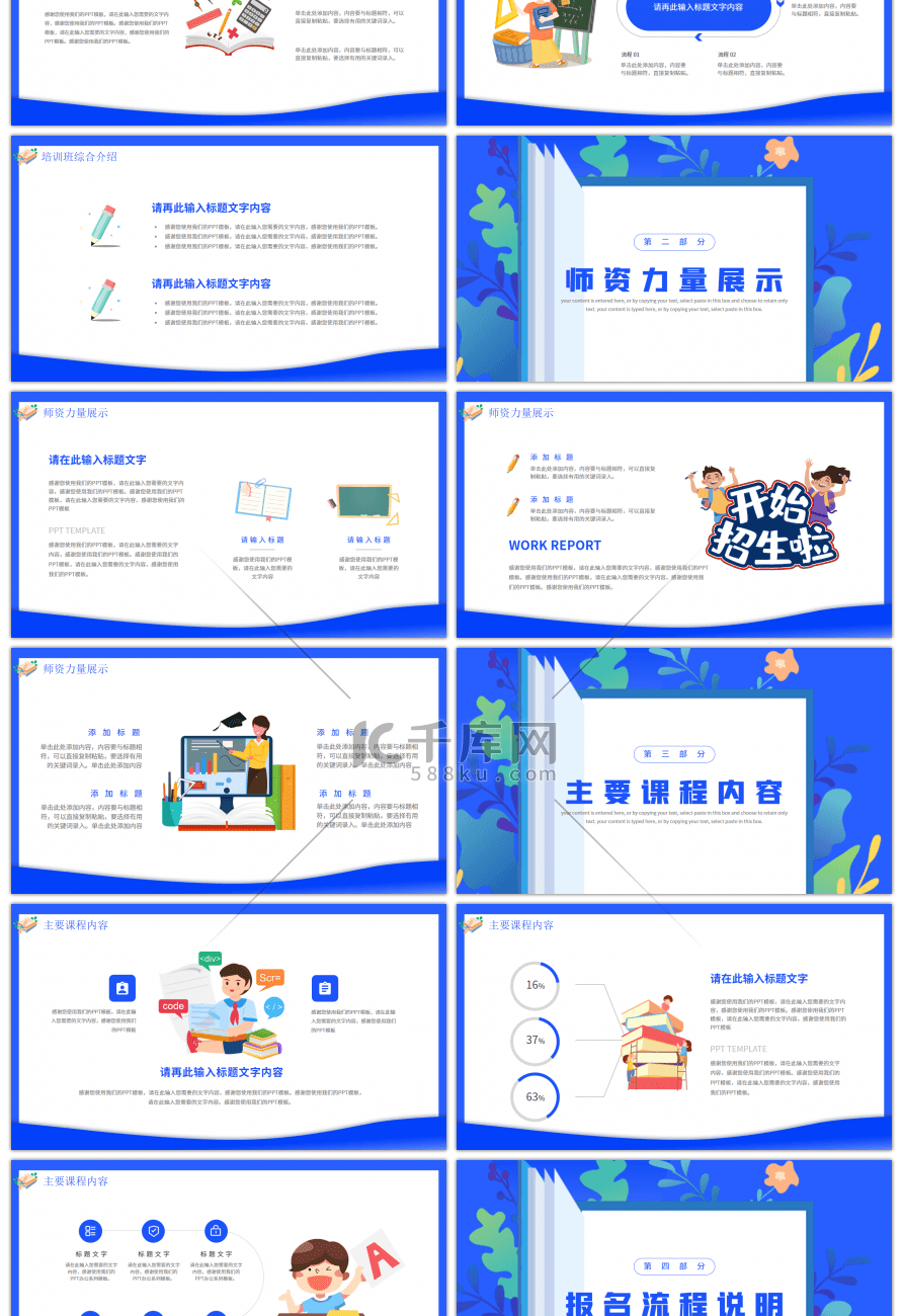 蓝色卡通风寒假辅导班招生宣传PPT模板