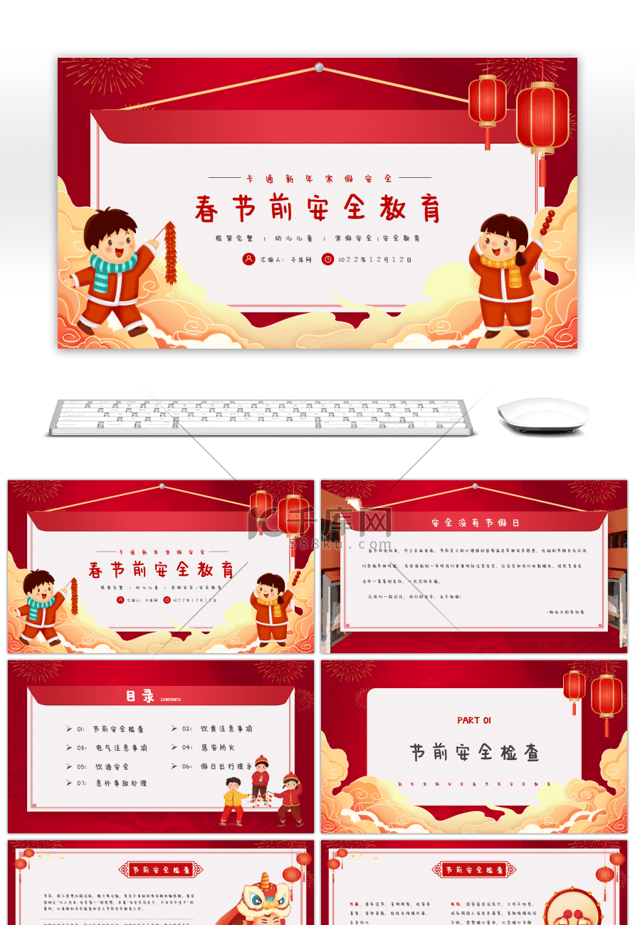 红色卡通新年寒假安全春节前安全教育PPT模板