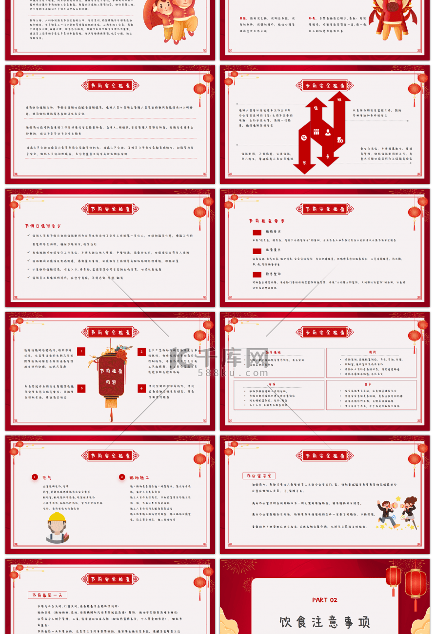 红色卡通新年寒假安全春节前安全教育PPT模板