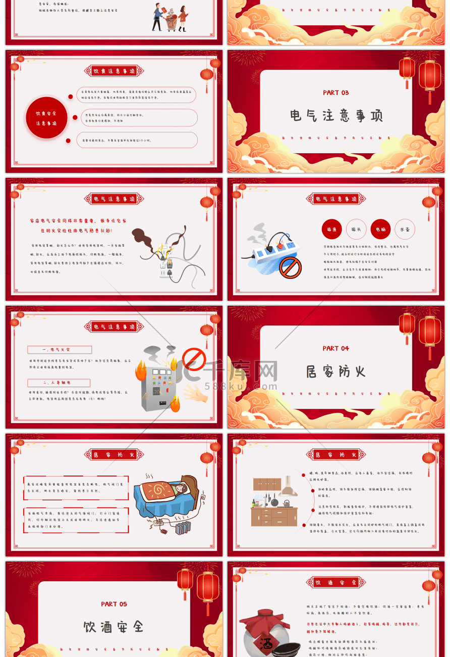 红色卡通新年寒假安全春节前安全教育PPT模板