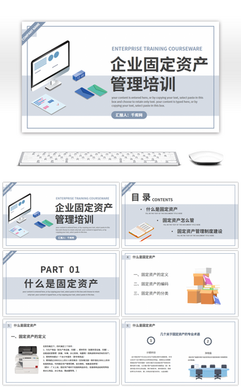 固定PPT模板_扁平商务企业固定资产管理培训PPT模板