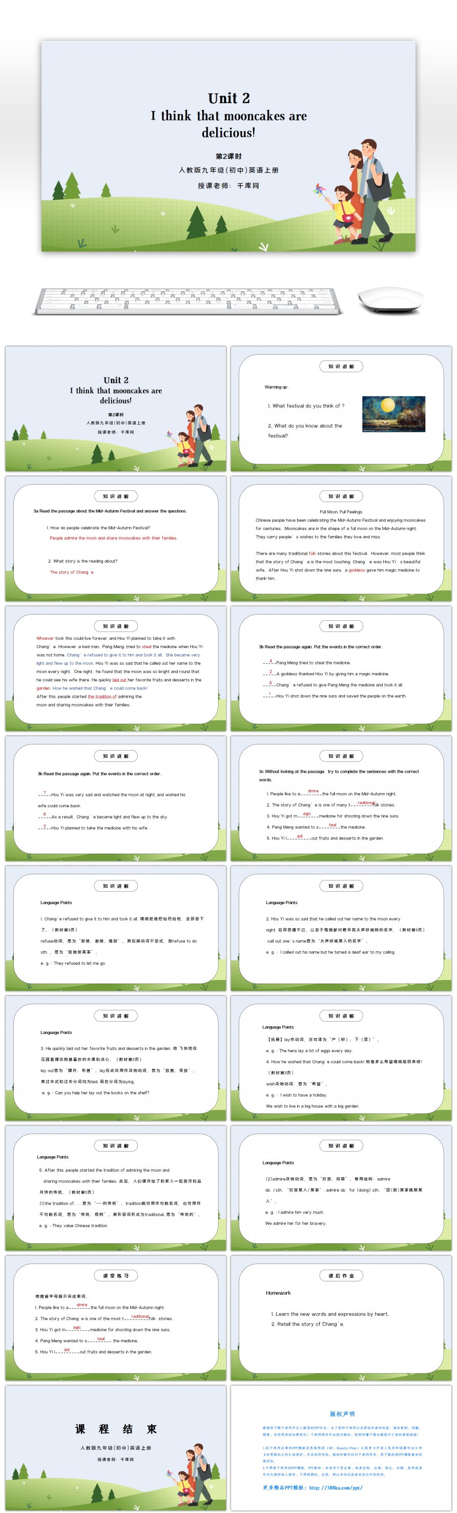 人教版九年级英语上册第2单元I think that mooncakes are delicious!第2课时PPT课件-免费PPT模板下载-千库网