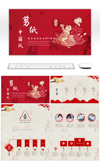 新年剪纸红色中国风PPT模板