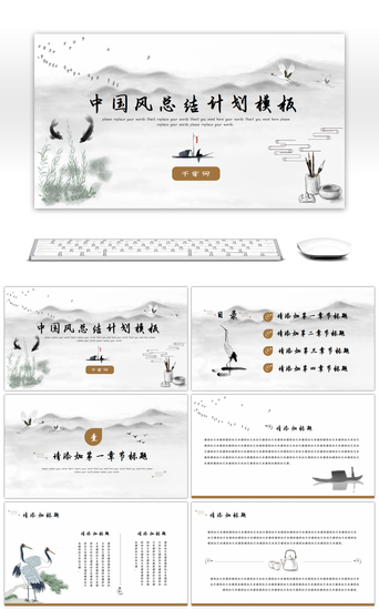 古韵水墨PPT模板_写意中国风计划总结汇报通用PPT模板