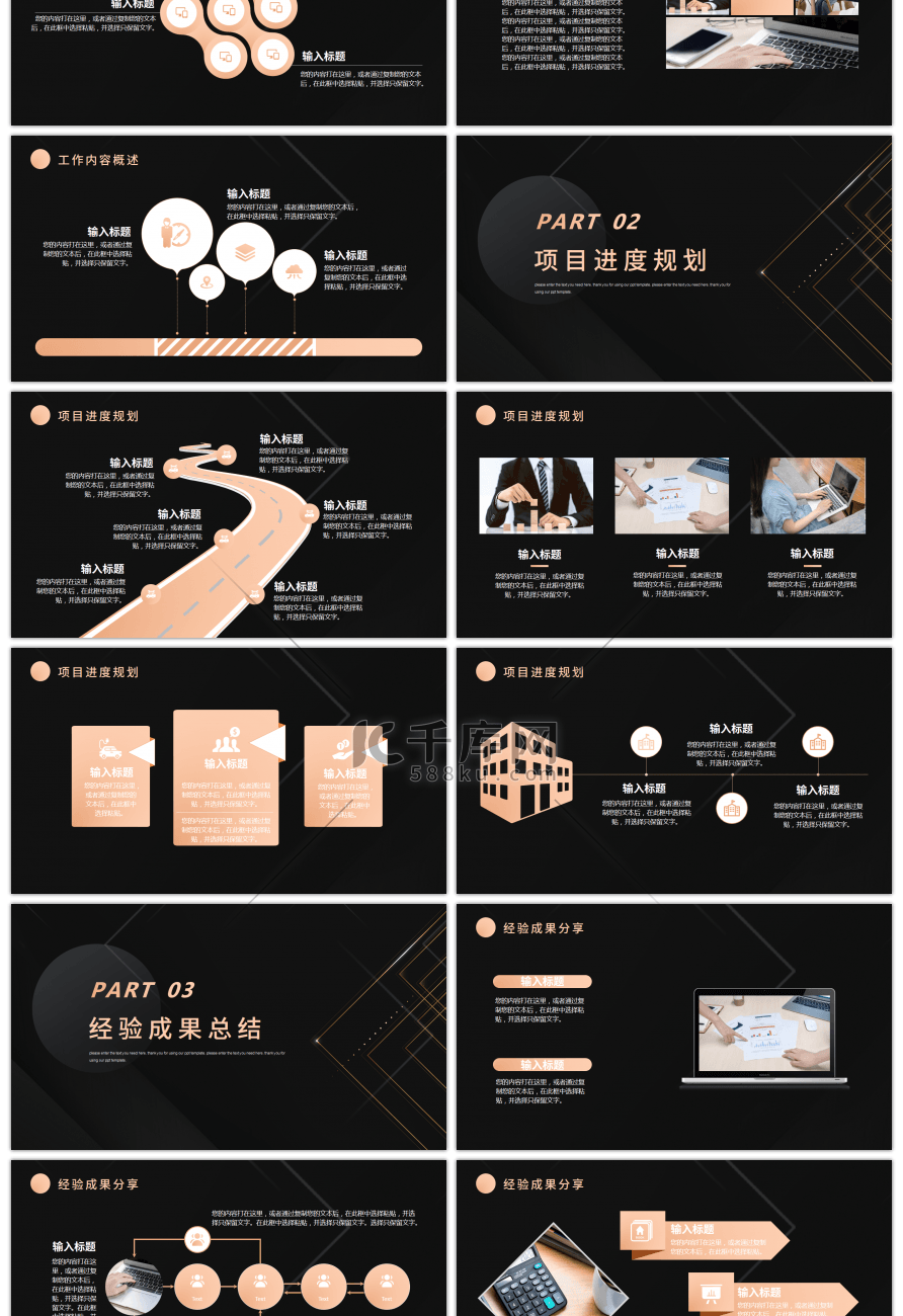 黑金商务风简约大气商务工作总结PPT模板