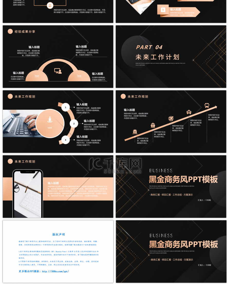 黑金商务风简约大气商务工作总结PPT模板