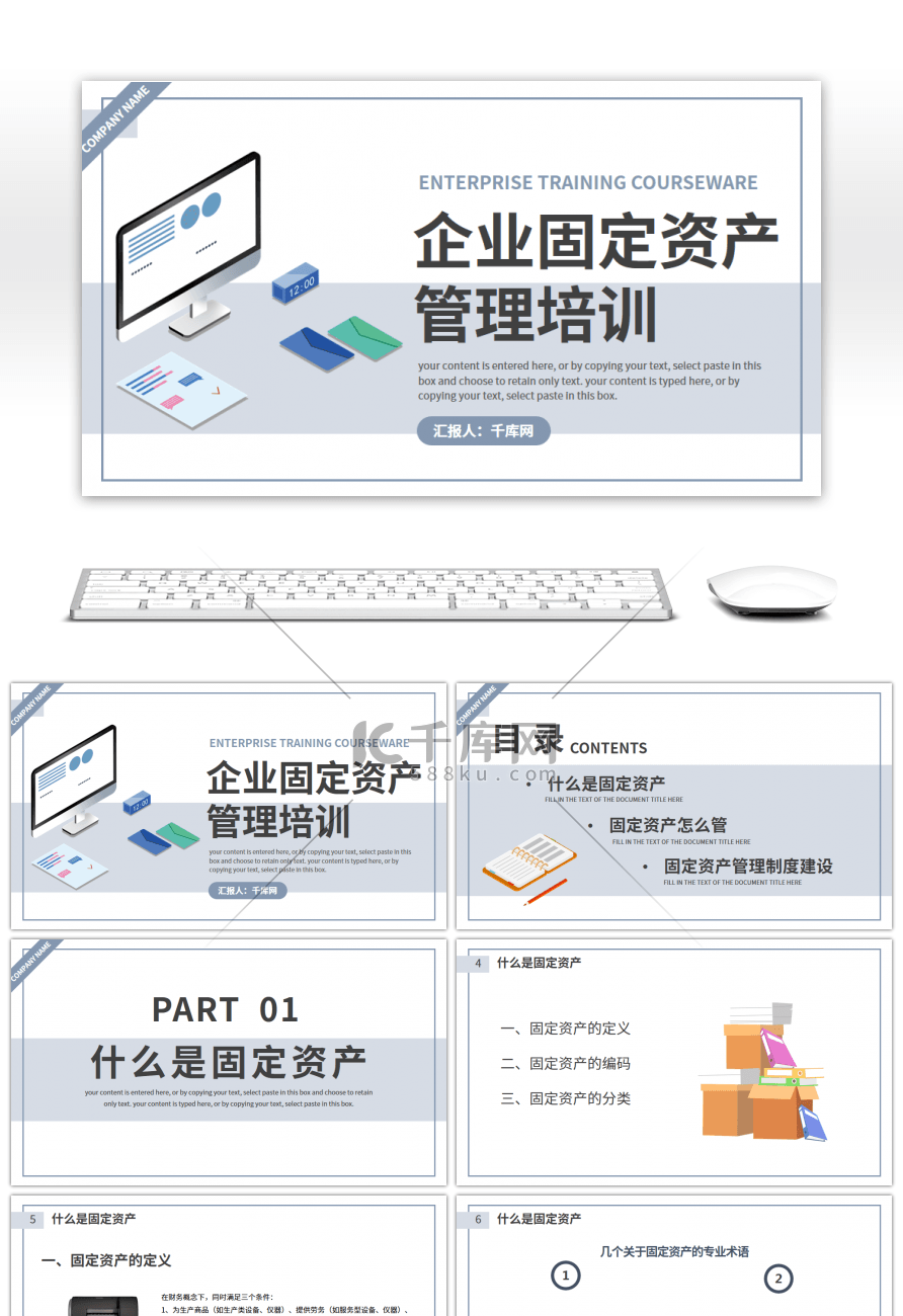 扁平商务企业固定资产管理培训PPT模板