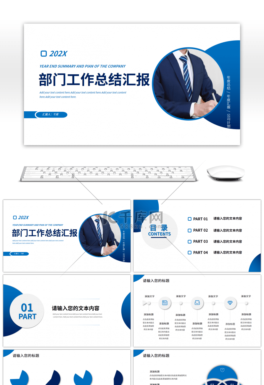 蓝色商务部门工作总结PPT模板