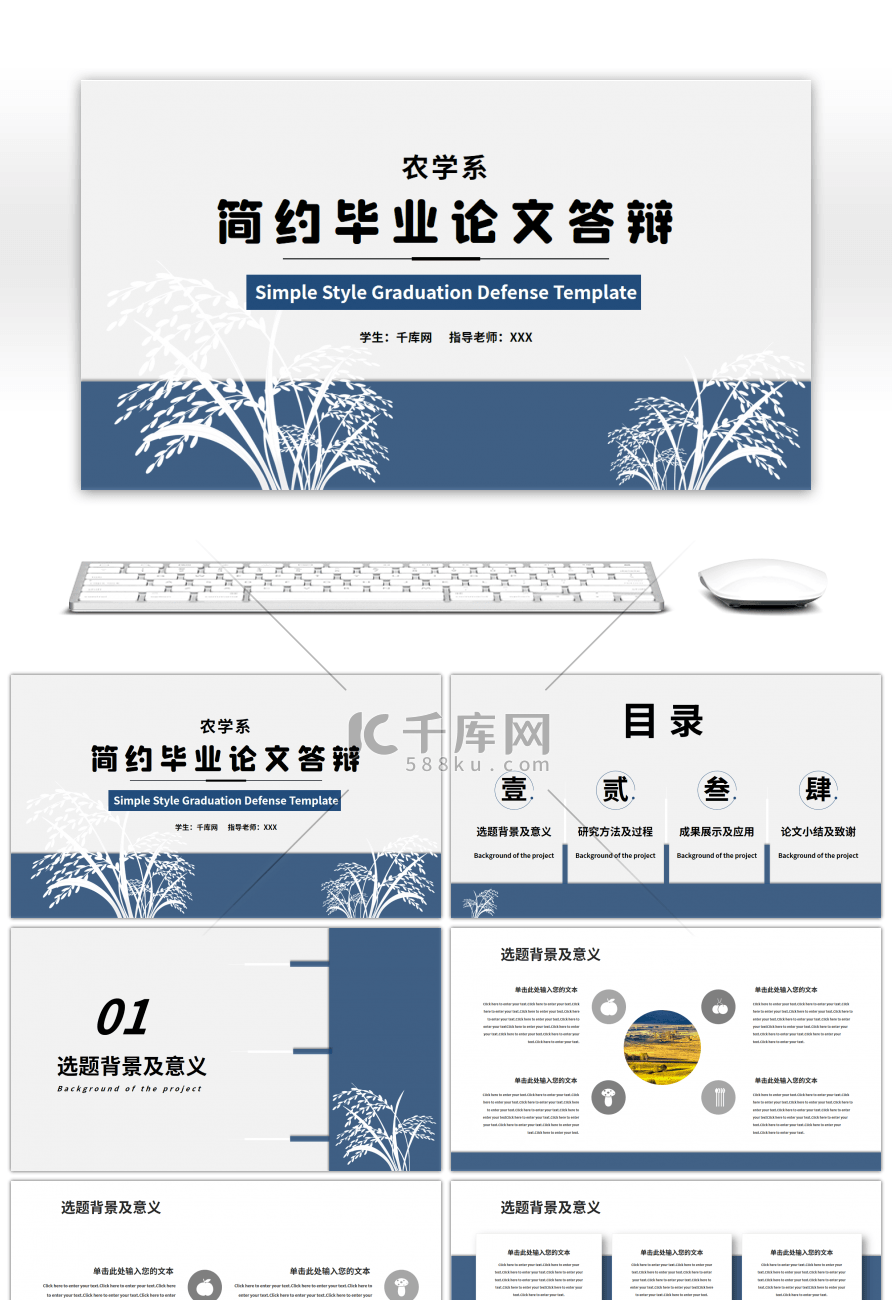 农学系简约论文答辩PPT模板