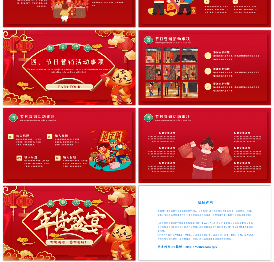 红色中国风年货盛宴活动促销策划PPT模板