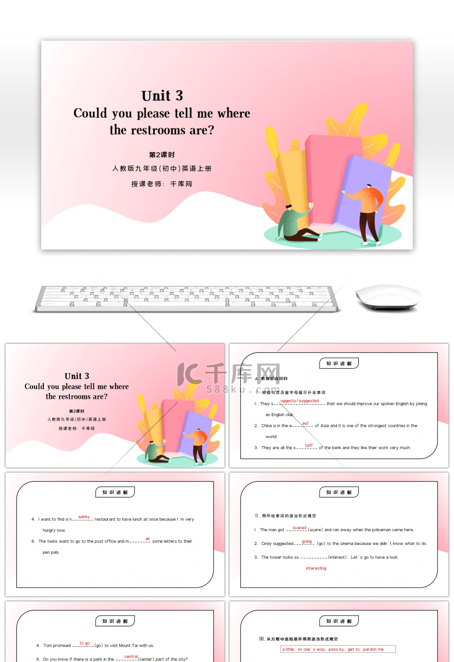 人教版九年级英语上册第3单元Could you please tell me where the restrooms are？第2课时PPT课件