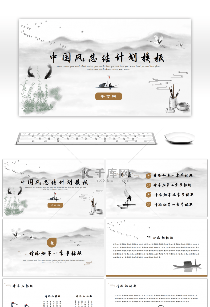 写意中国风计划总结汇报通用PPT模板