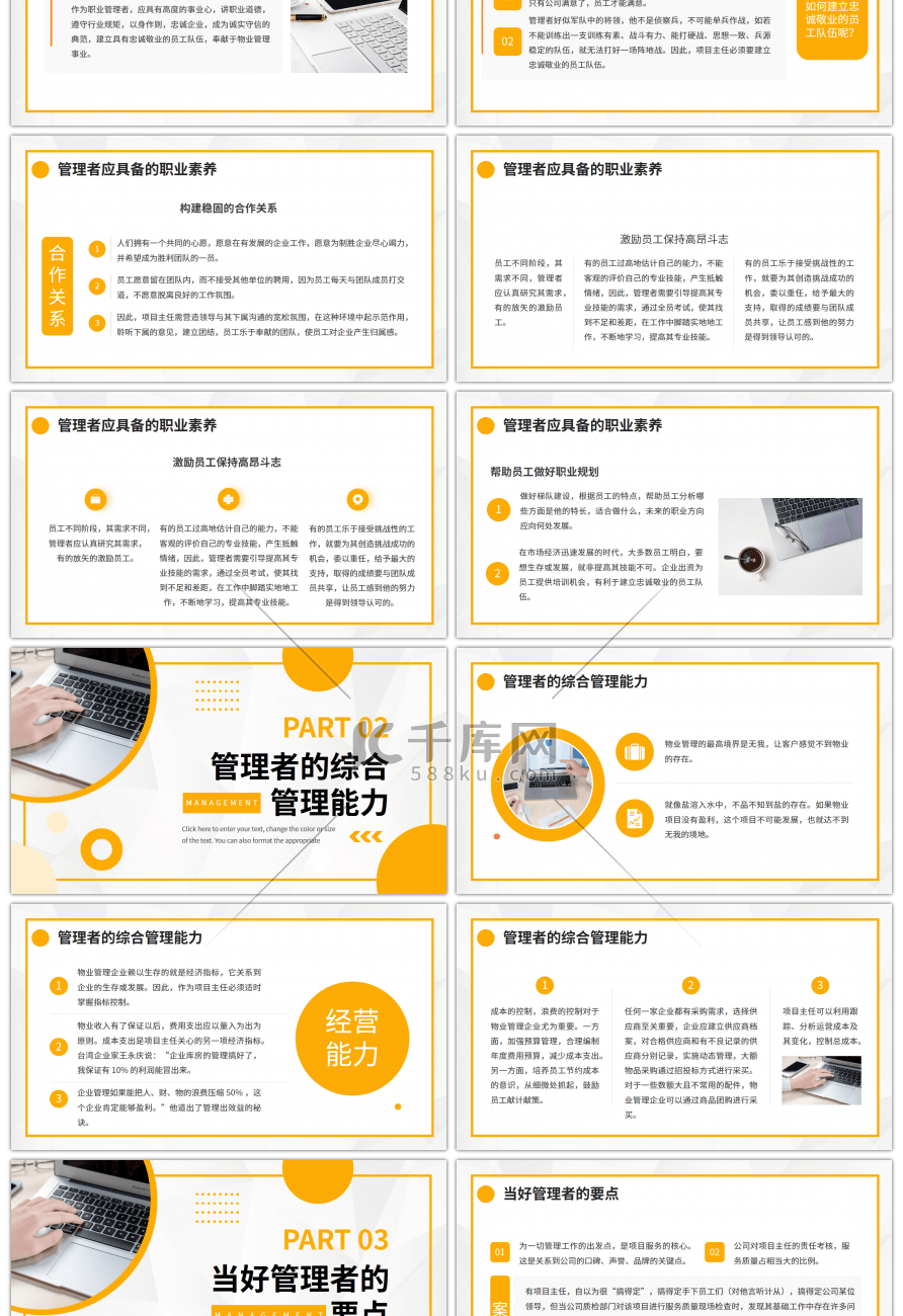 黄色商务中层管理能力知识培训PPT模板