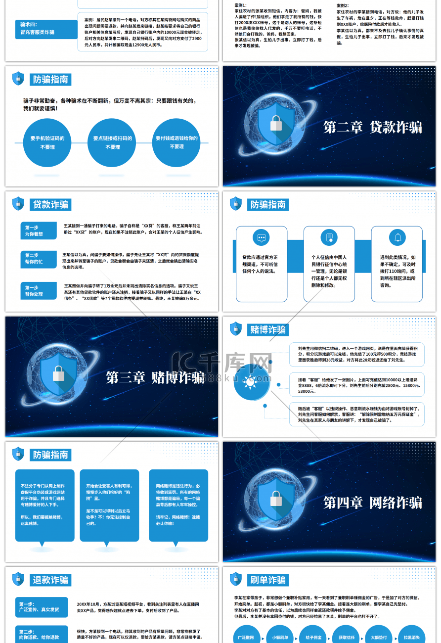 深蓝科技防诈骗教育主题PPT模板