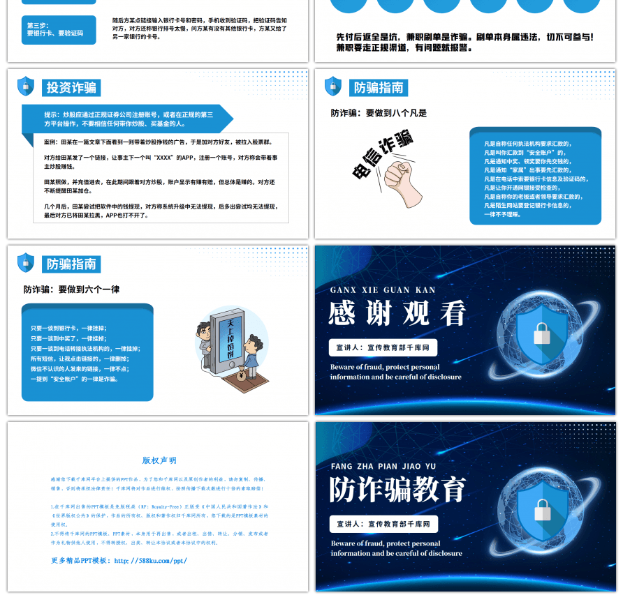 深蓝科技防诈骗教育主题PPT模板