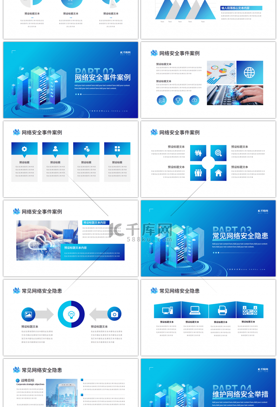 商务科技网络安全宣传PPT模板