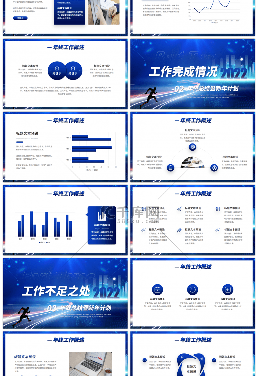 蓝色渐变商务奔跑吧2022PPT模板