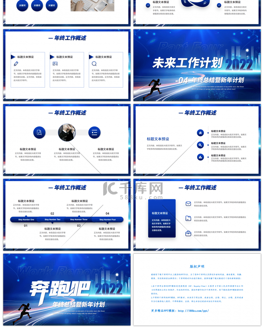 蓝色渐变商务奔跑吧2022PPT模板