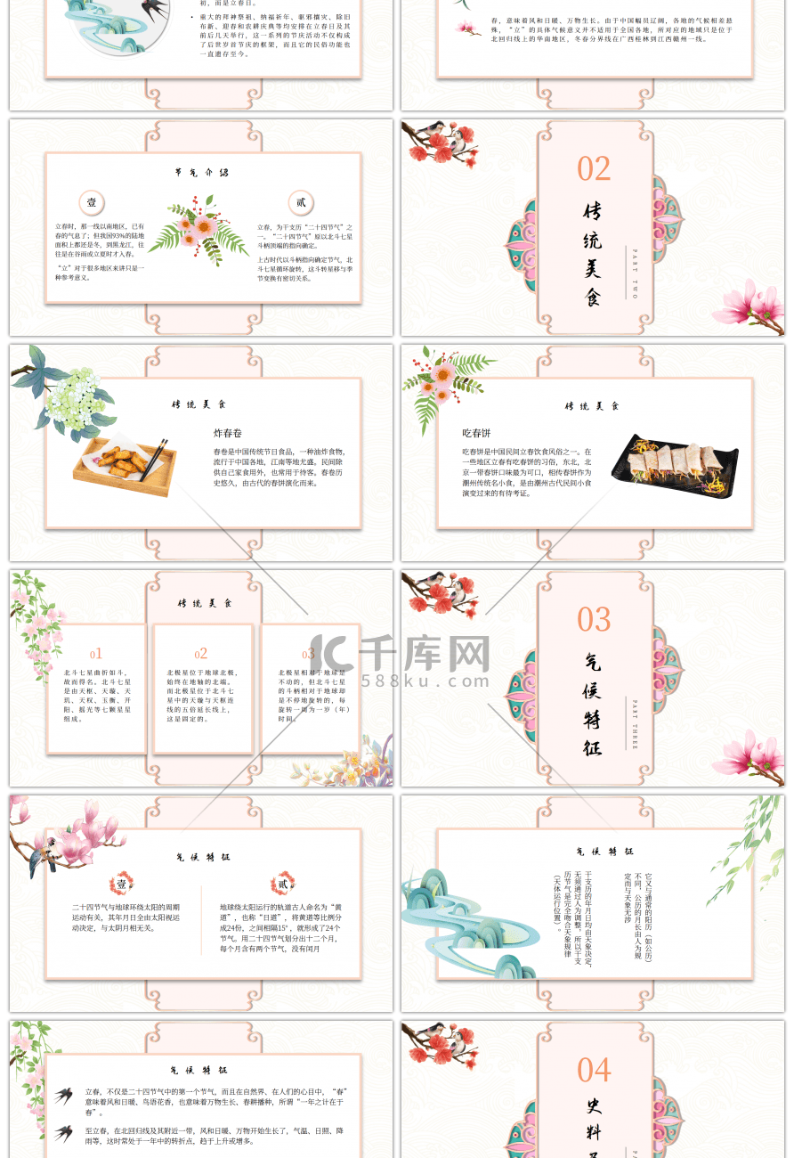 粉色古风立春二十四节气课件ppt模板