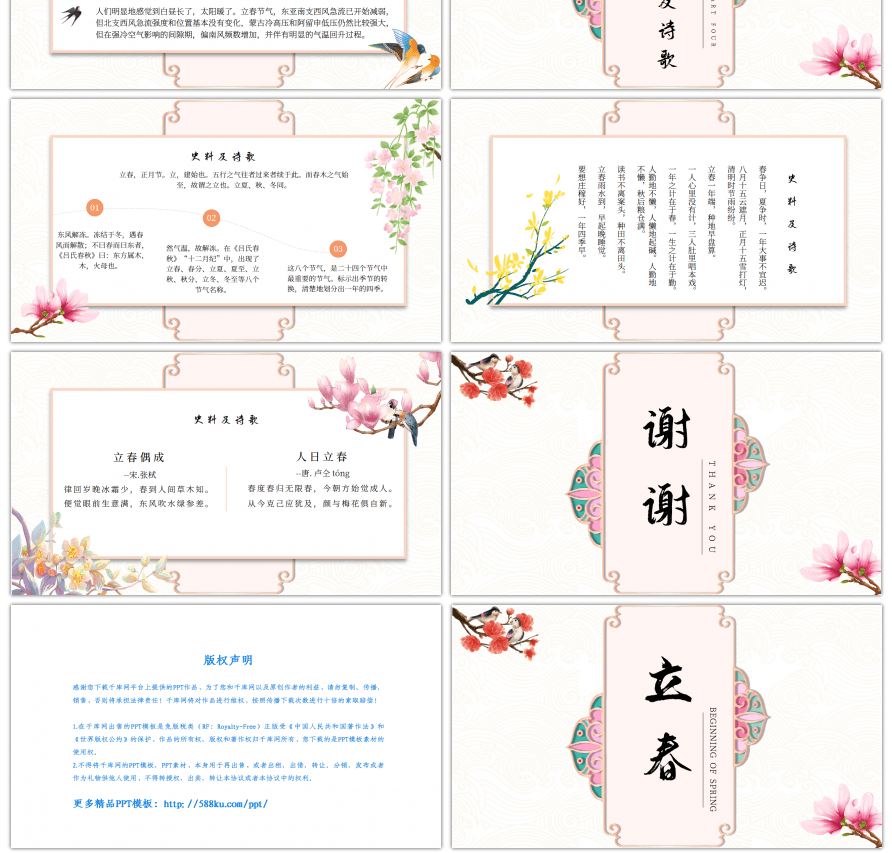 粉色古风立春二十四节气课件ppt模板