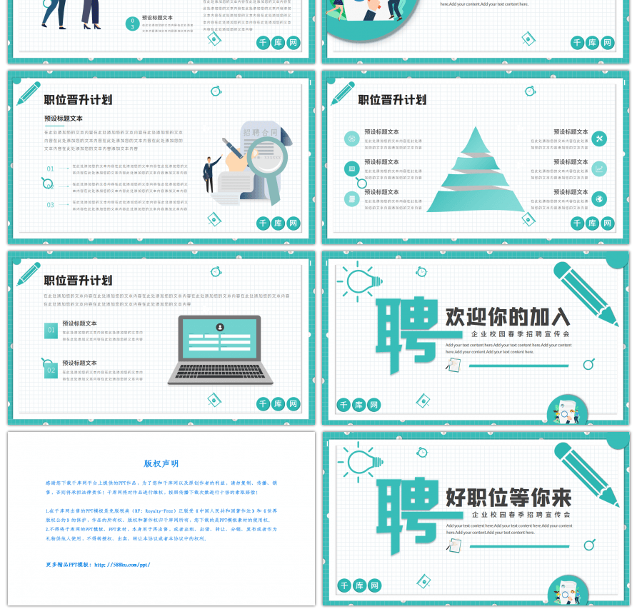 商务企业春季校园招聘宣传介绍PPT模板