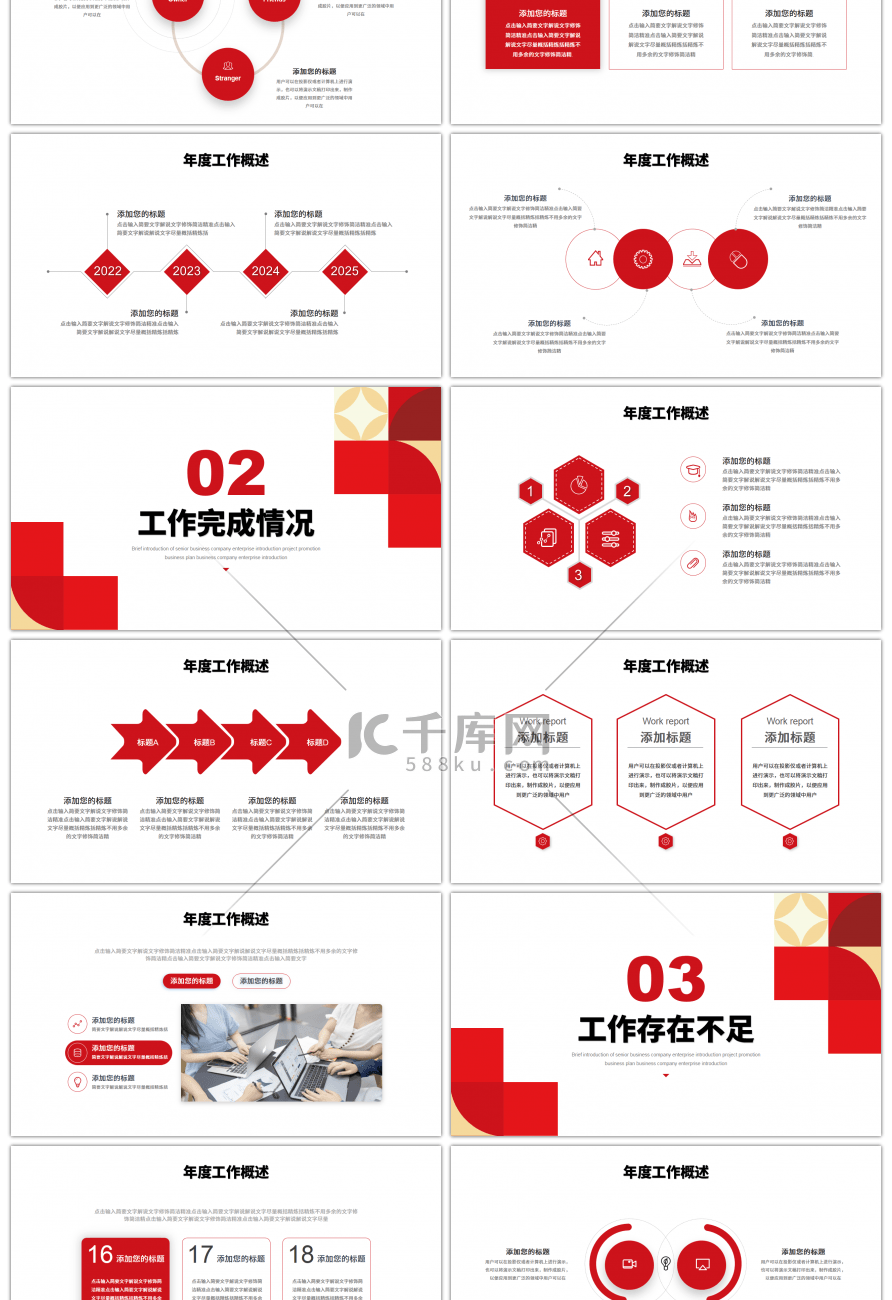 红色几何2022年终总结暨新年计划PPT模板