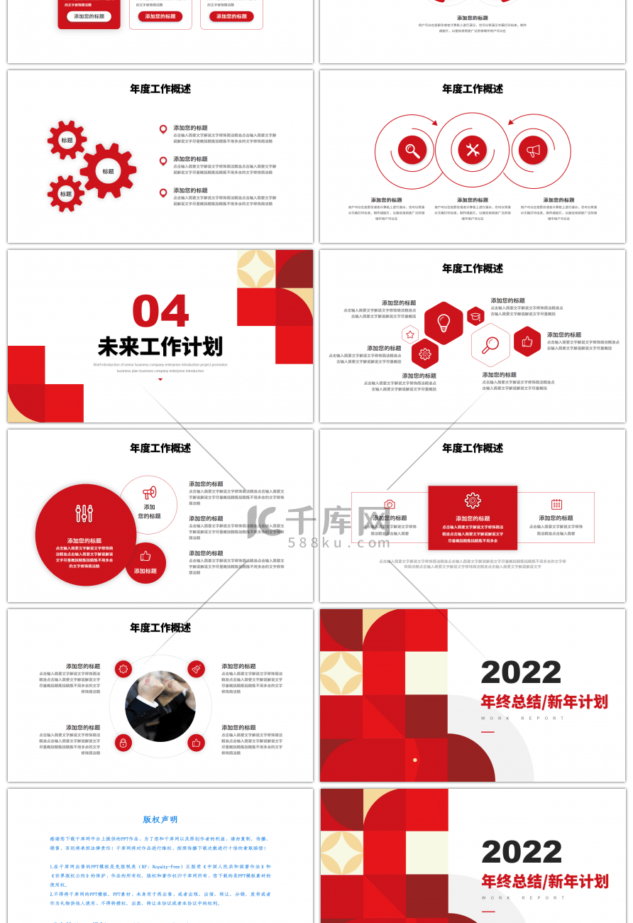 红色几何2022年终总结暨新年计划PPT模板