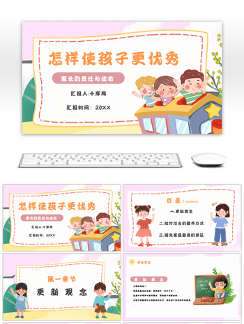 我们的使命卡通图片-我们的使命卡通素材-我们的使命卡通模板图片下载-千库网