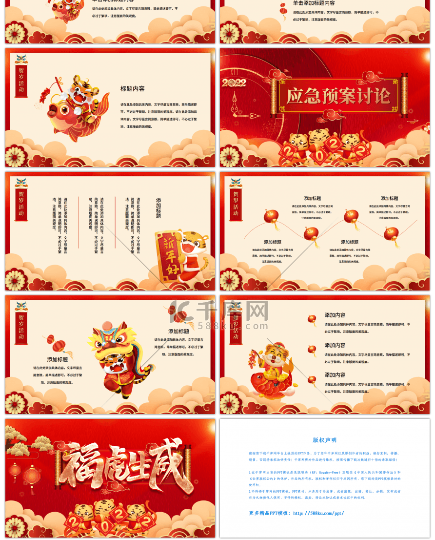 红金中国风福虎生威2022春节贺岁活动策划PPT模板