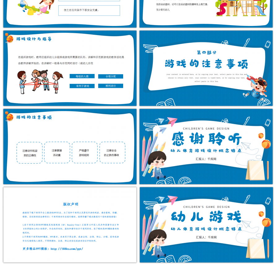 卡通风幼儿体育游戏设计概念特点PPT模板