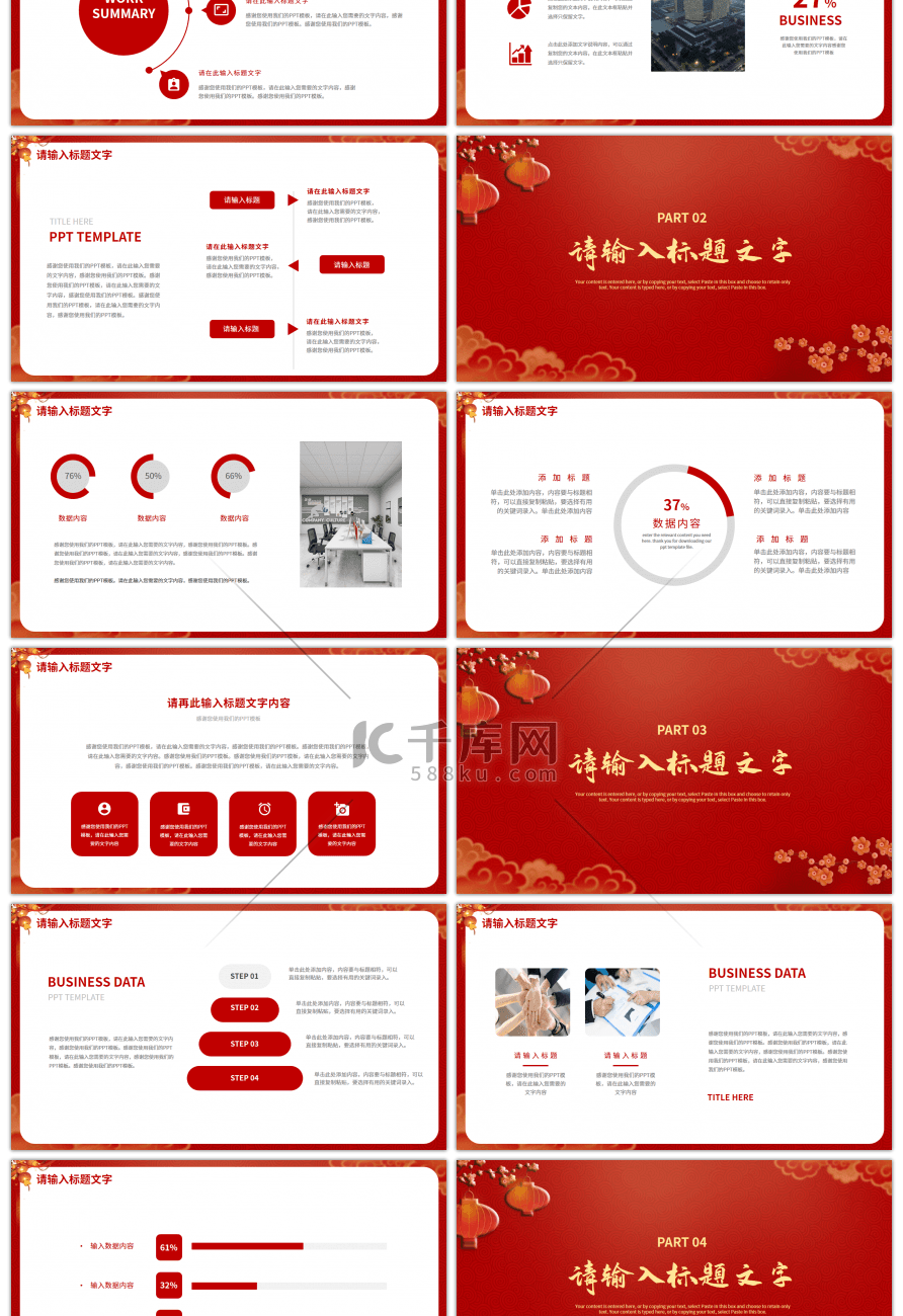 红色喜庆中国风开工大吉新年计划PPT模板