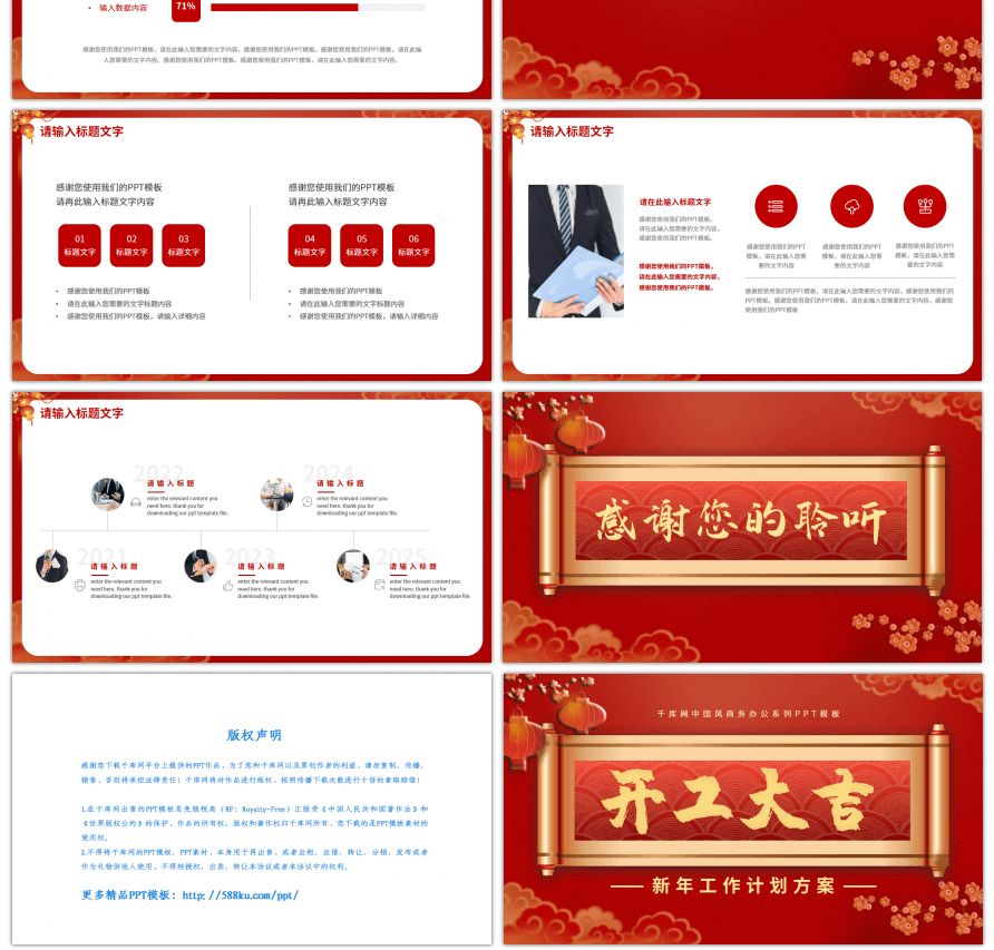 红色喜庆中国风开工大吉新年计划PPT模板