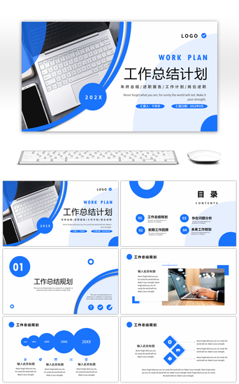 蓝色圆形商务风工作总结计划ppt模板