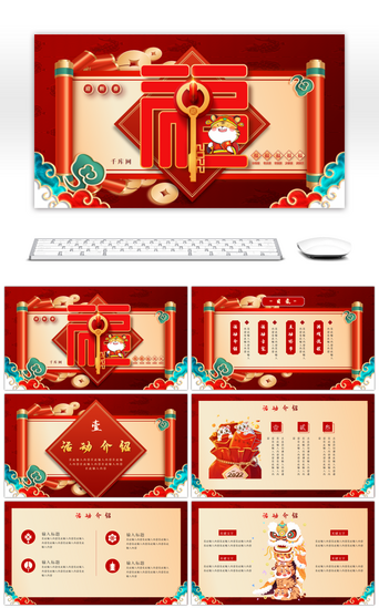 春节活动总结PPT模板_红色中国风福气新年活动策划PPT模板
