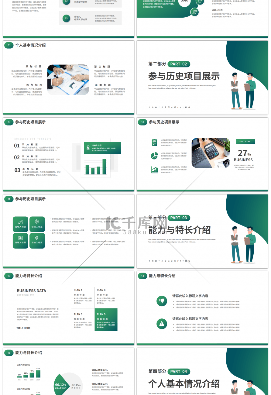 绿色扁平风个人工作简历PPT模板