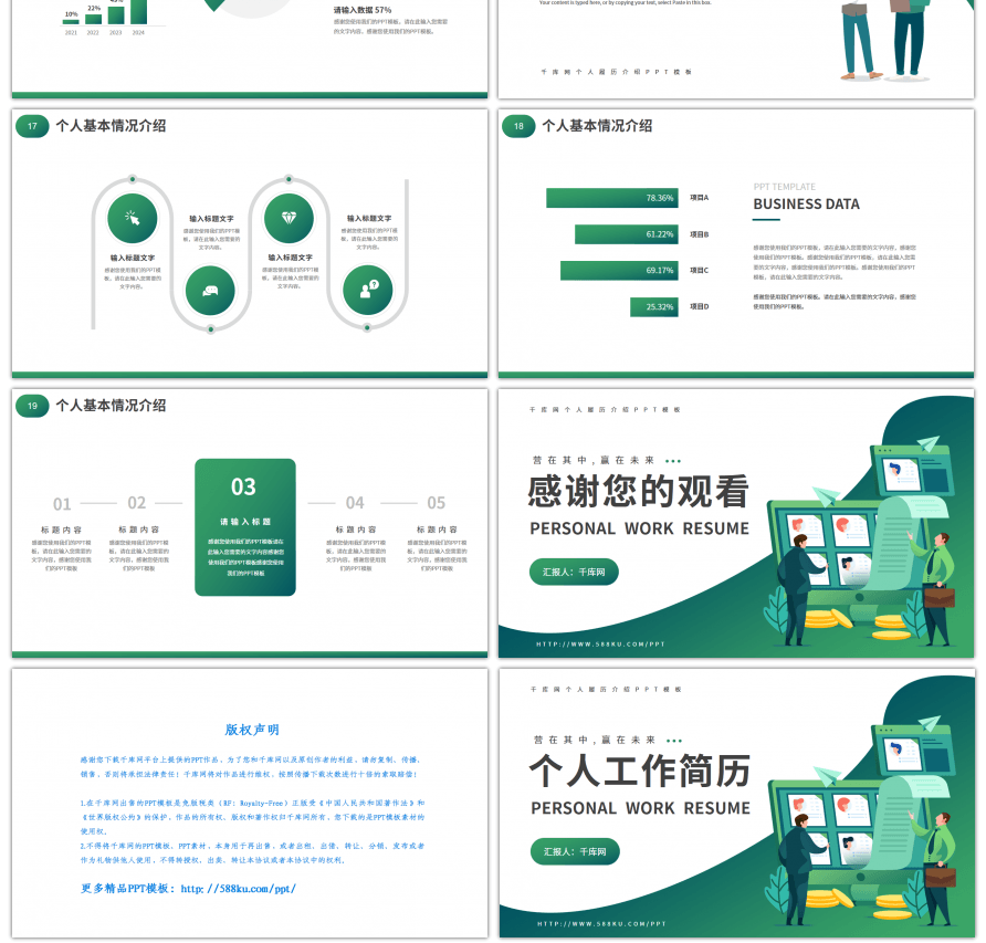 绿色扁平风个人工作简历PPT模板