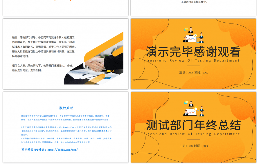 黄色简约测试部门年终总结PPT模板