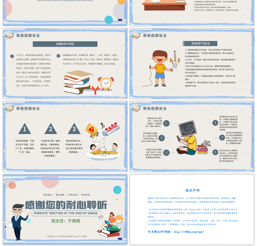 卡通风五年级期末家长会PPT模板