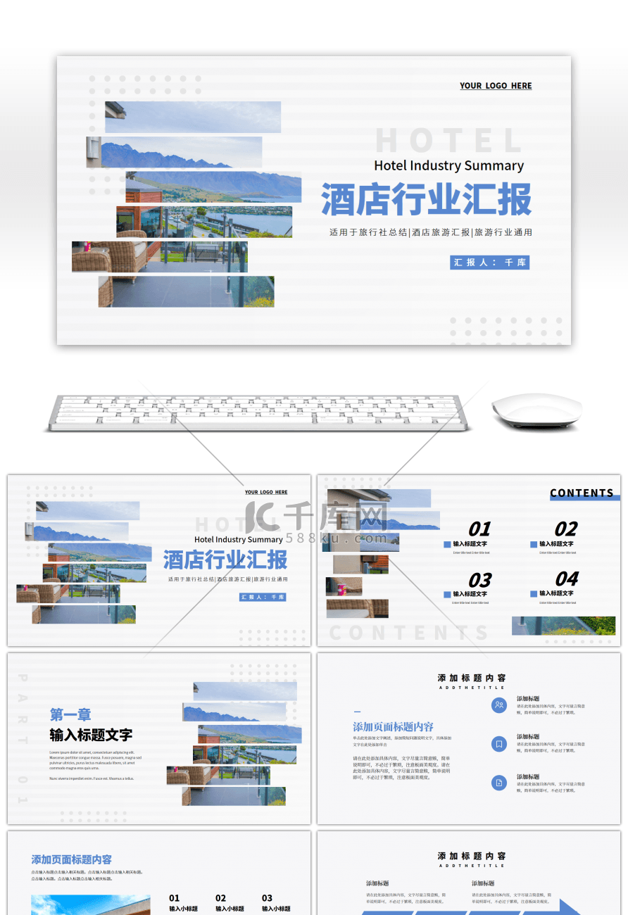 蓝色商务酒店行业年终述职总结演示PPT模