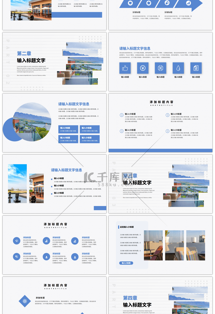 蓝色商务酒店行业年终述职总结演示PPT模