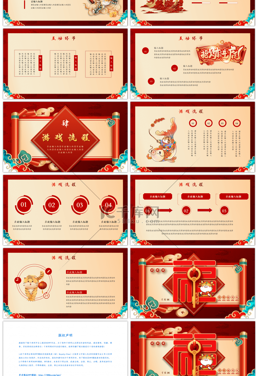 红色中国风福气新年活动策划PPT模板