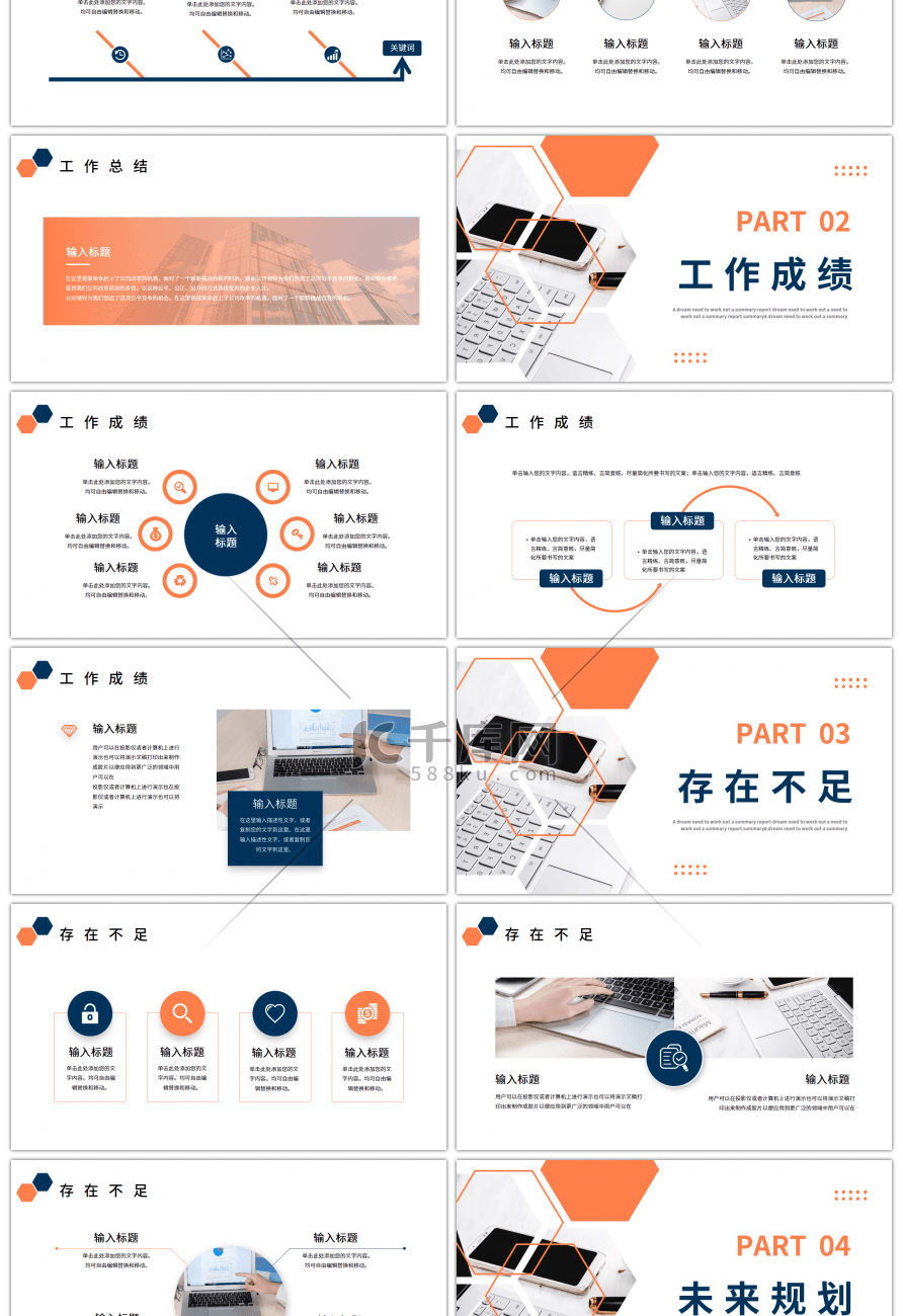 蓝橙色六边形商务工作总结汇报PPT模板