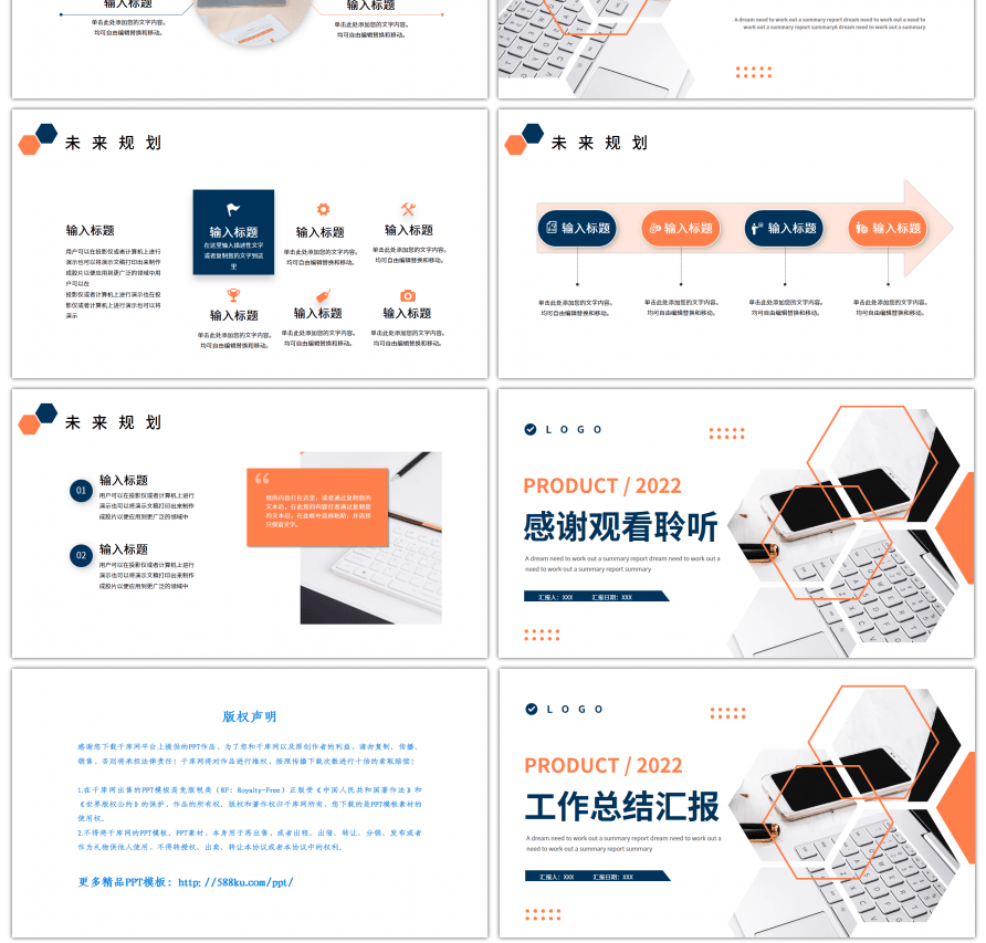 蓝橙色六边形商务工作总结汇报PPT模板