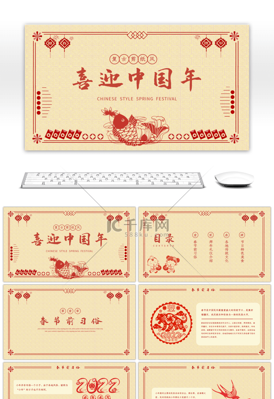 复古剪纸风中国年春节习俗介绍PPT模板